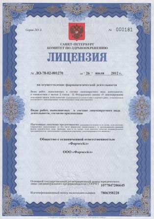 Лицензия на осуществление фармацевтической деятельности в Мингрельской