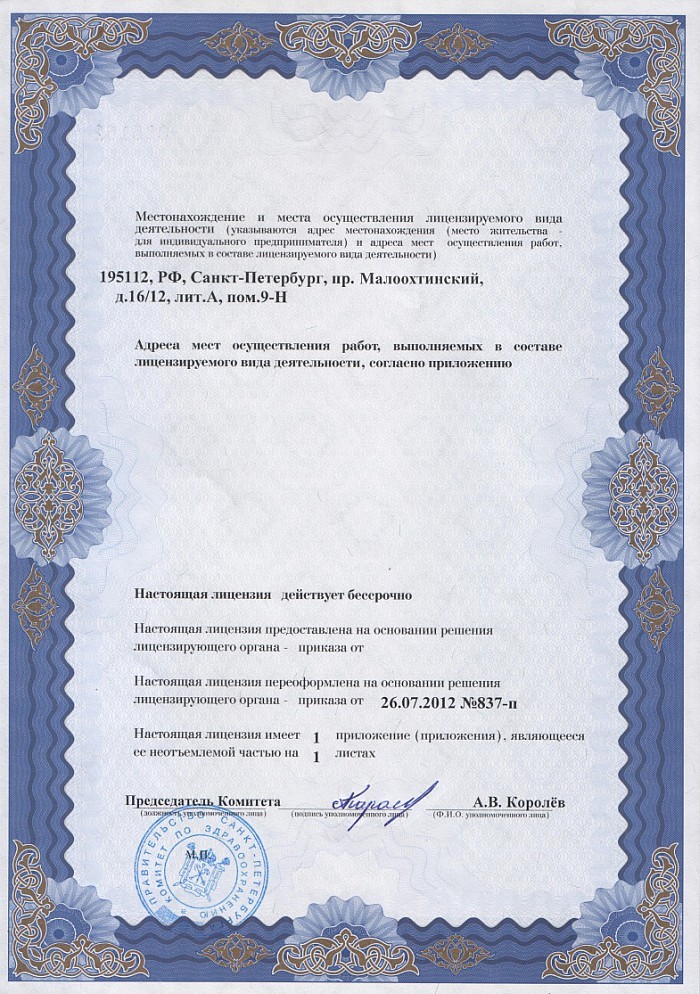 Лицензия на осуществление фармацевтической деятельности в Мингрельской